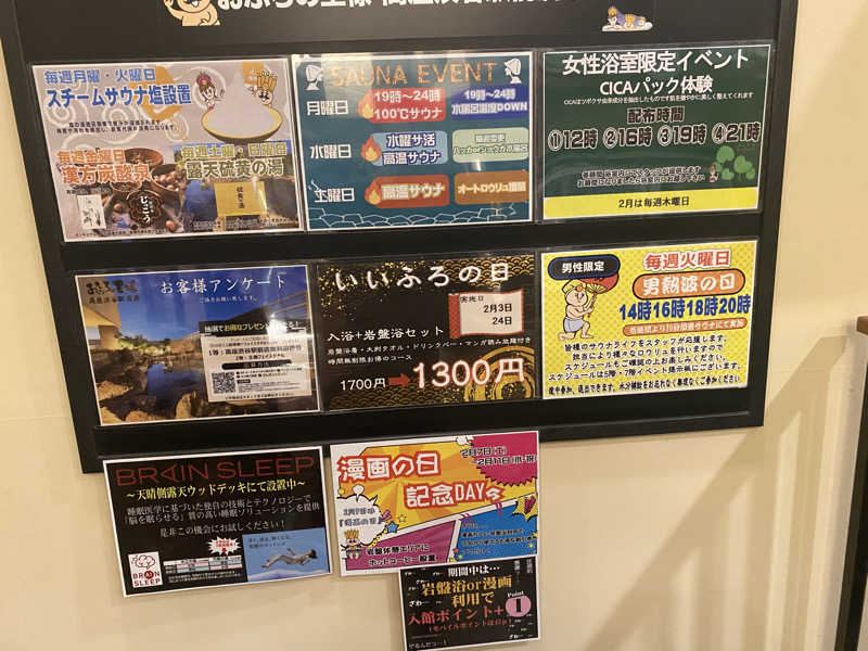 ちゃん。さんのおふろの王様 高座渋谷駅前店のサ活写真