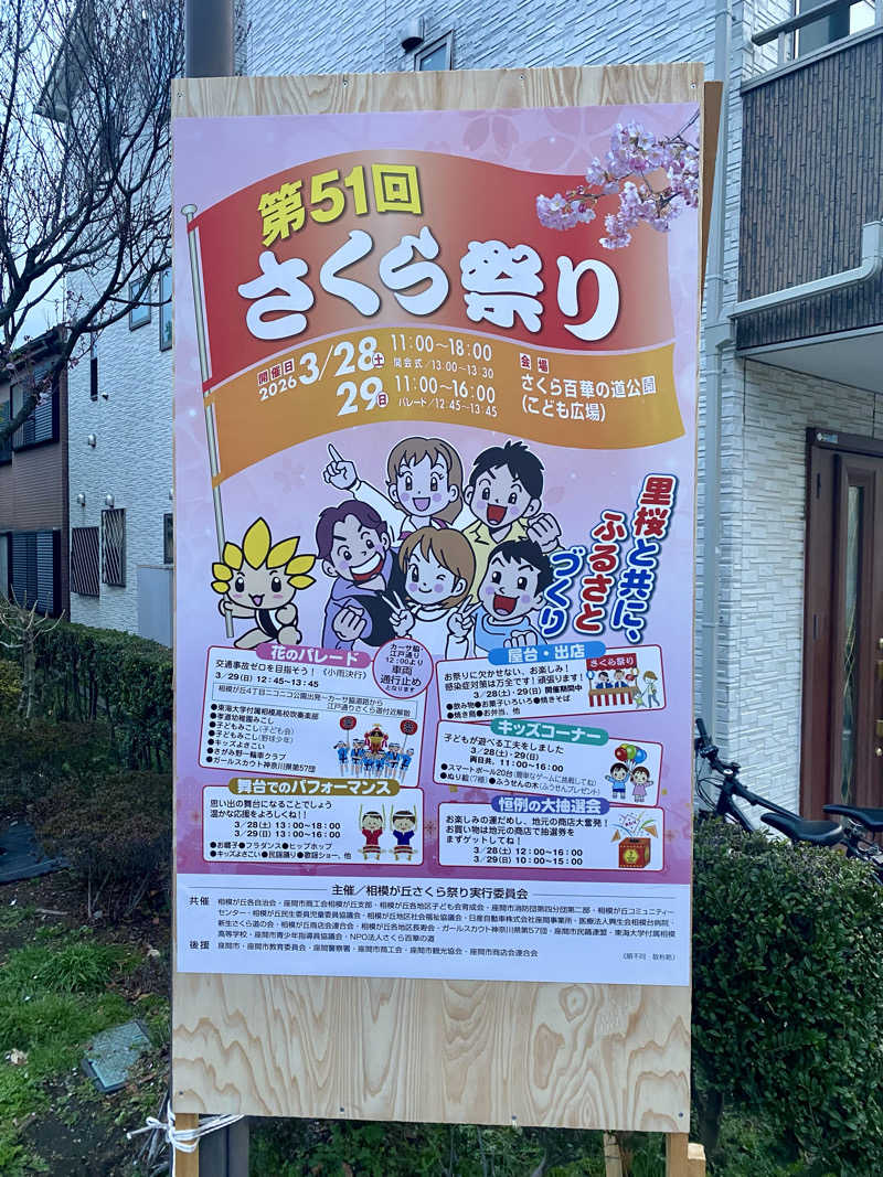 ちゃん。さんのしずの湯 相模原のサ活写真