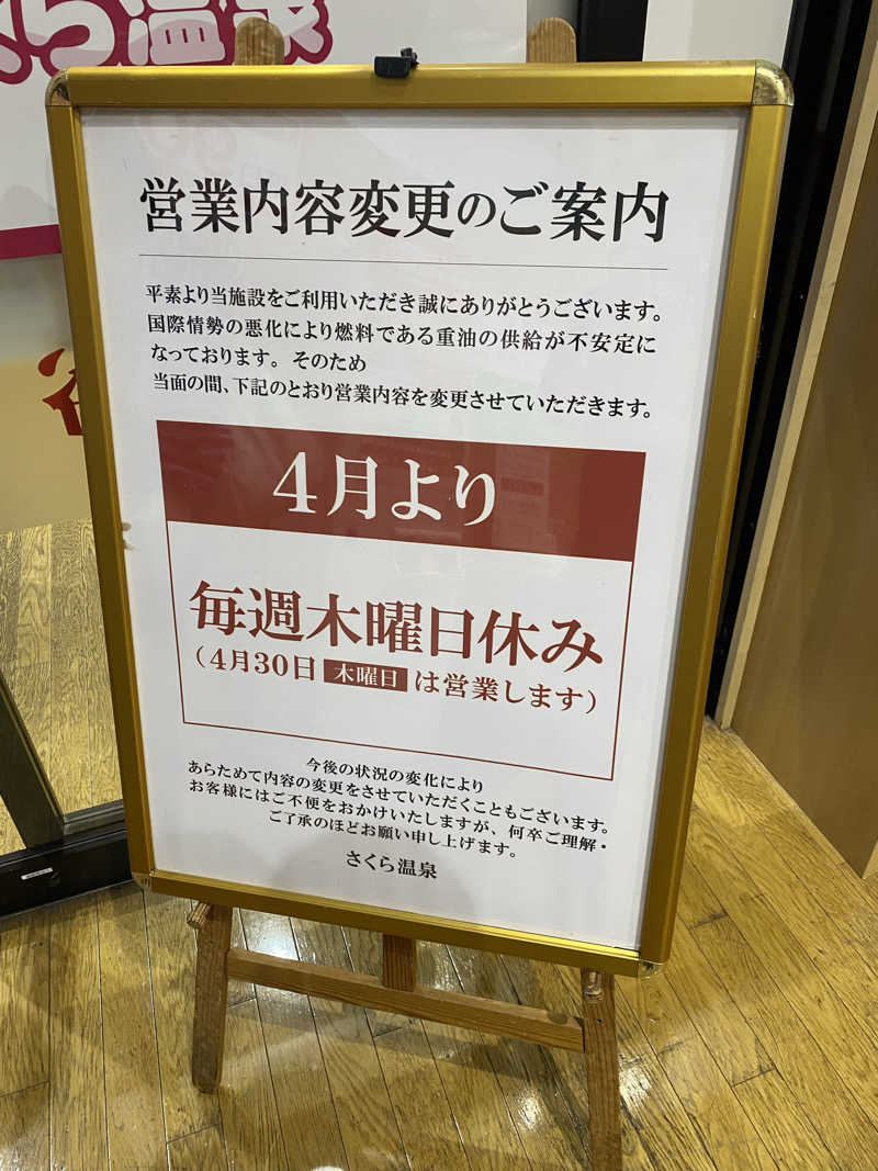ちゃん。さんのさくら温泉のサ活写真