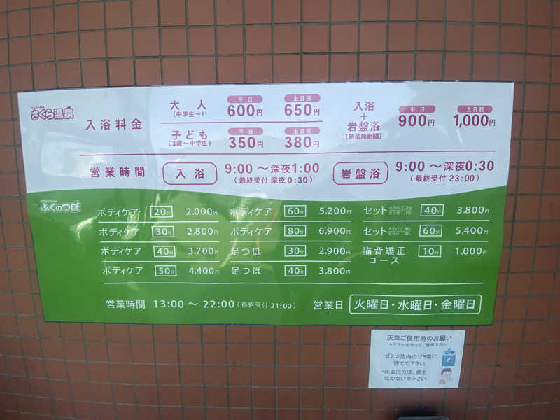 ちゃん。さんのさくら温泉のサ活写真