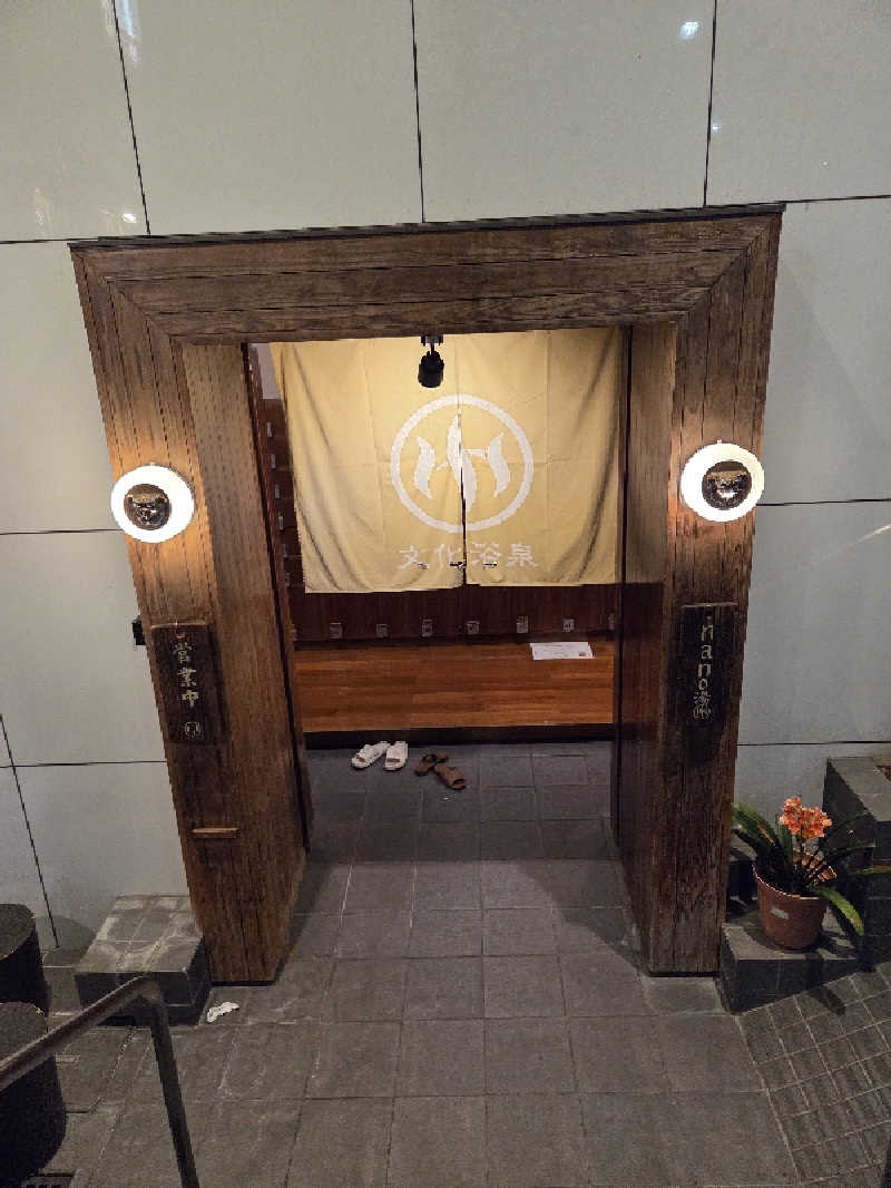 ちかすんさんの文化浴泉のサ活写真