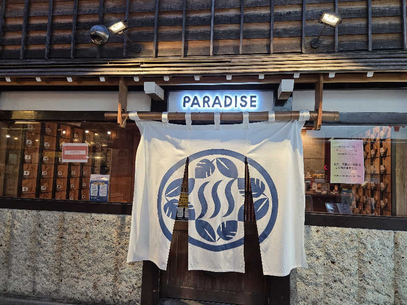 ちかすんさんのPARADISEのサ活写真