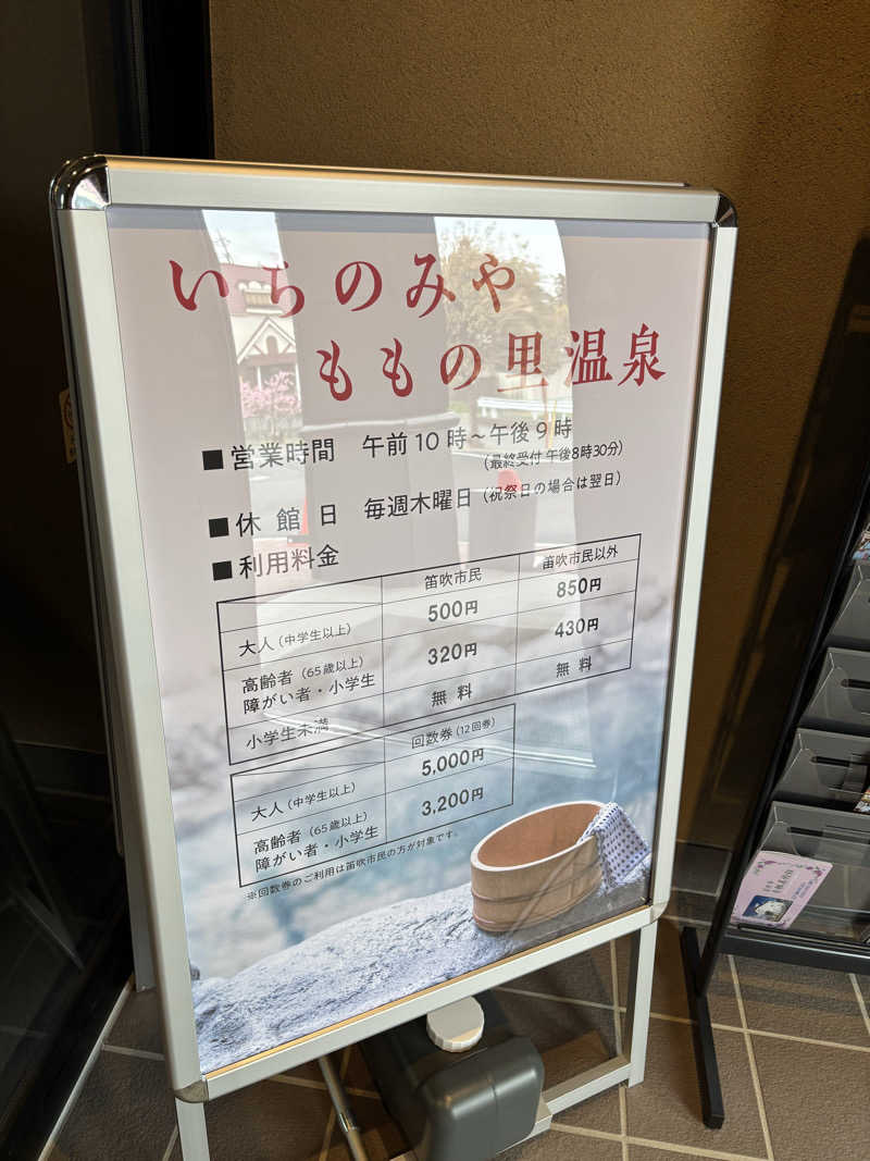 アル中サウナーさんのももの里温泉のサ活写真