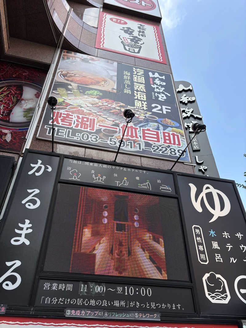 サウナの女さんのサウナ&ホテル かるまる池袋のサ活写真