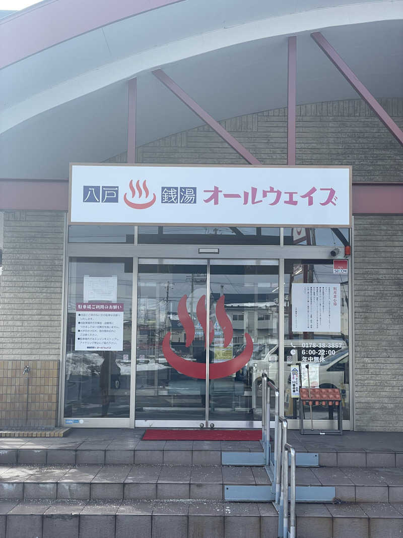 galacticomanさんの八戸銭湯 オールウェイズのサ活写真