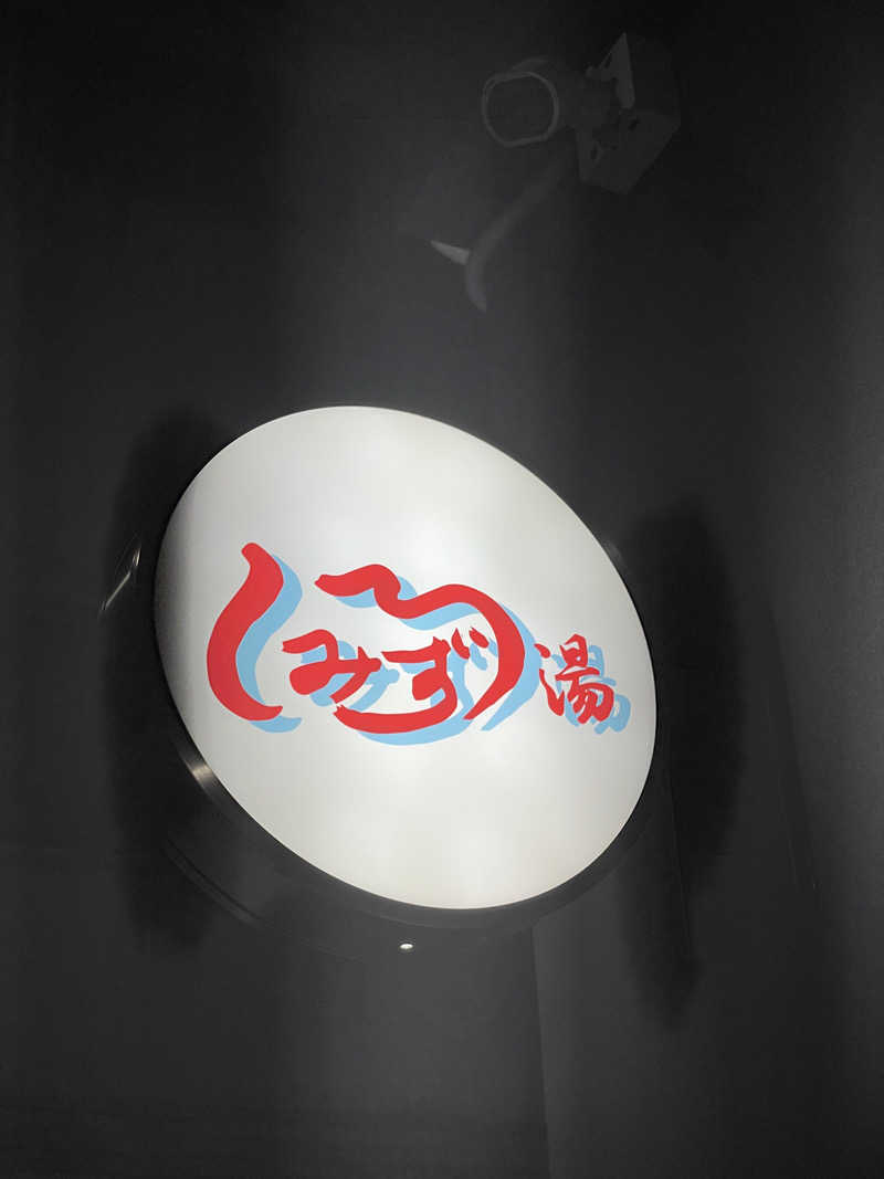 galacticomanさんの白水湯のサ活写真