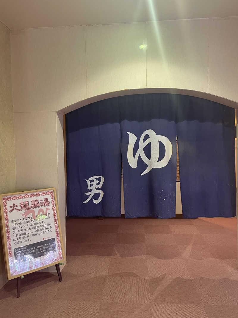 galacticomanさんの太平洋健康センターいわき蟹洗温泉のサ活写真