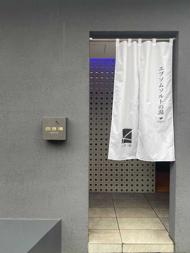 galacticomanさんの改良湯のサ活写真