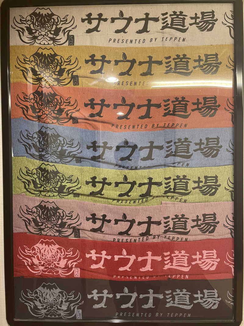 galacticomanさんのサウナ道場のサ活写真