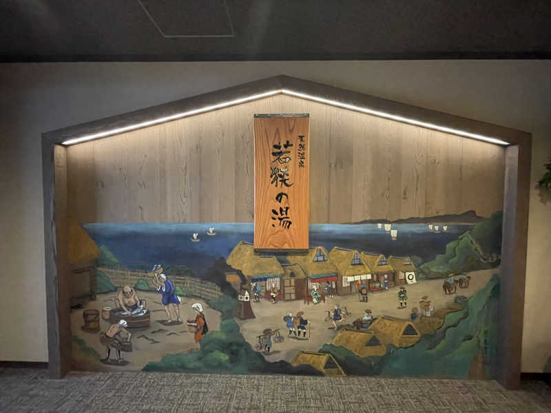 galacticomanさんの天然温泉 若狭の湯 ドーミーイン敦賀のサ活写真