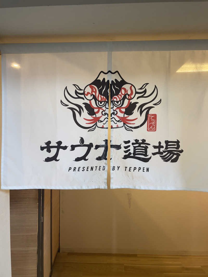 galacticomanさんのサウナ道場のサ活写真