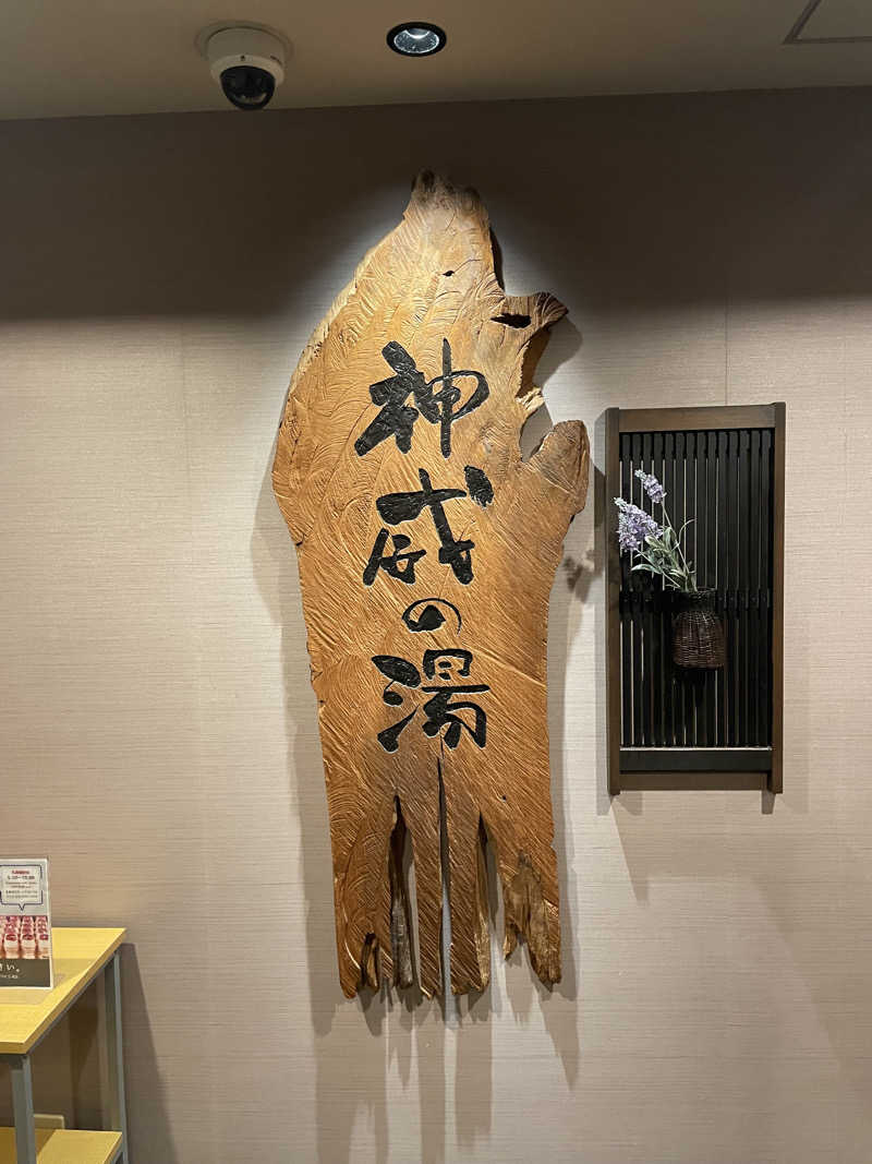 galacticomanさんの天然温泉 神威の湯 ドーミーイン旭川のサ活写真
