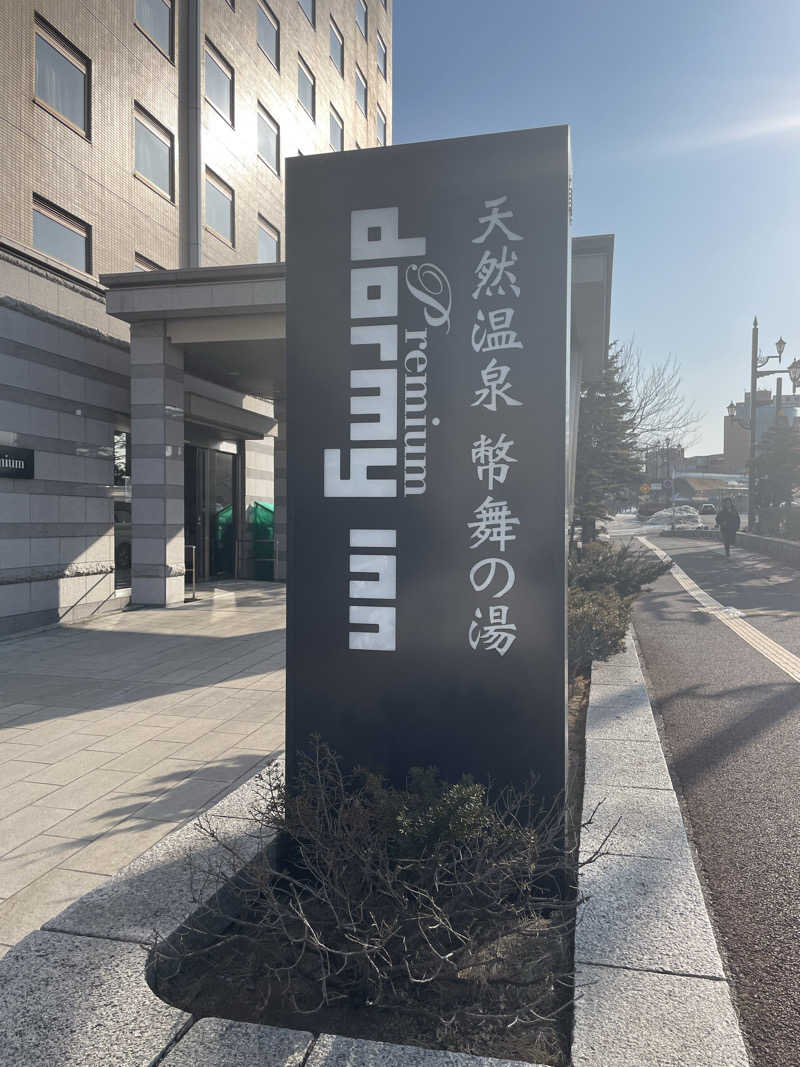 galacticomanさんの幣舞の湯 ドーミーインPREMIUM釧路のサ活写真