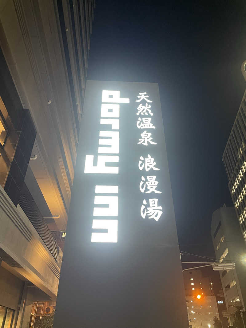 galacticomanさんの天然温泉 浪漫湯 ドーミーイン神戸元町のサ活写真