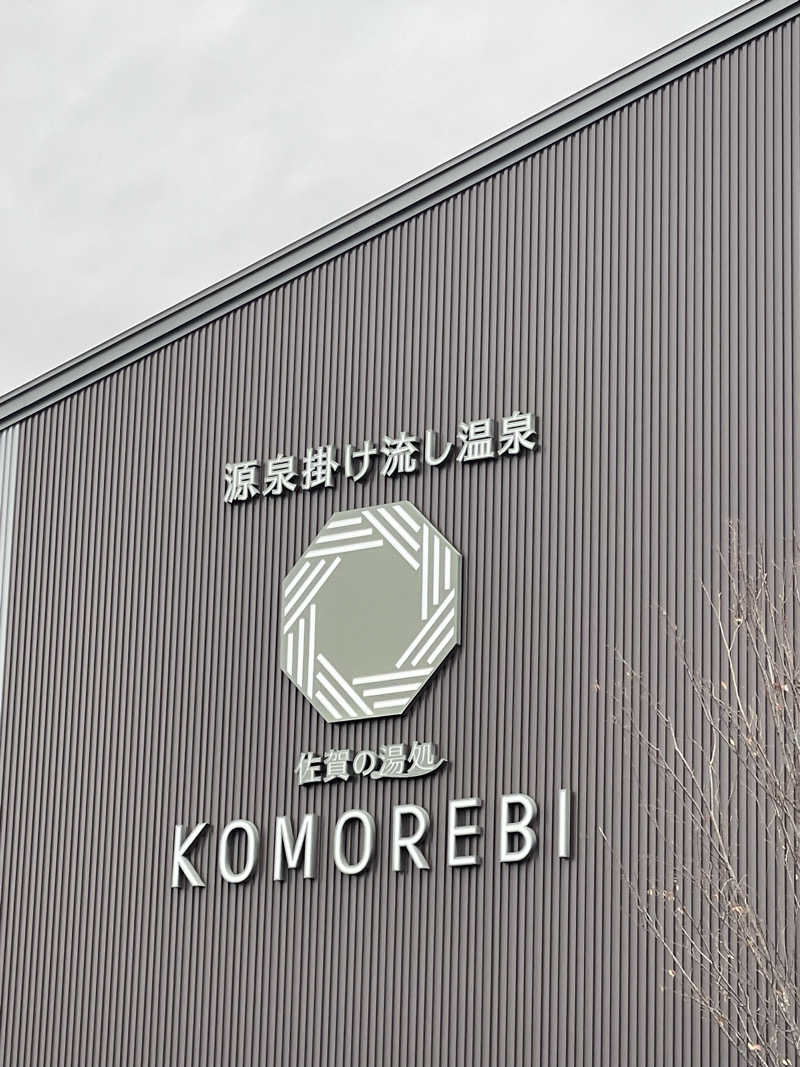 galacticomanさんの佐賀の湯処 KOMOREBIのサ活写真