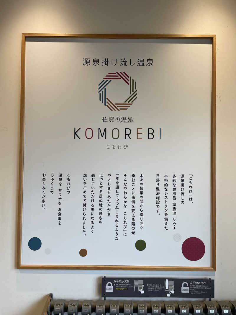 galacticomanさんの佐賀の湯処 KOMOREBIのサ活写真