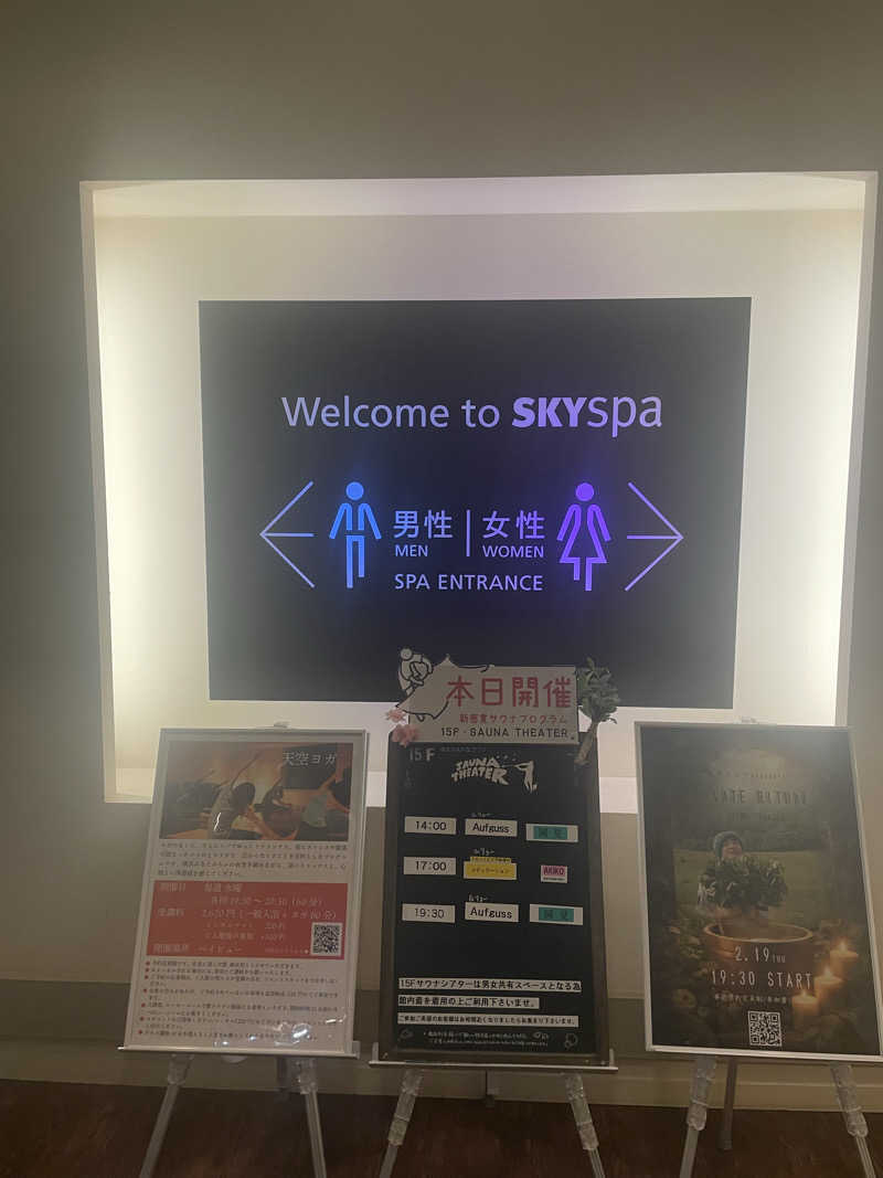 galacticomanさんのスカイスパYOKOHAMAのサ活写真