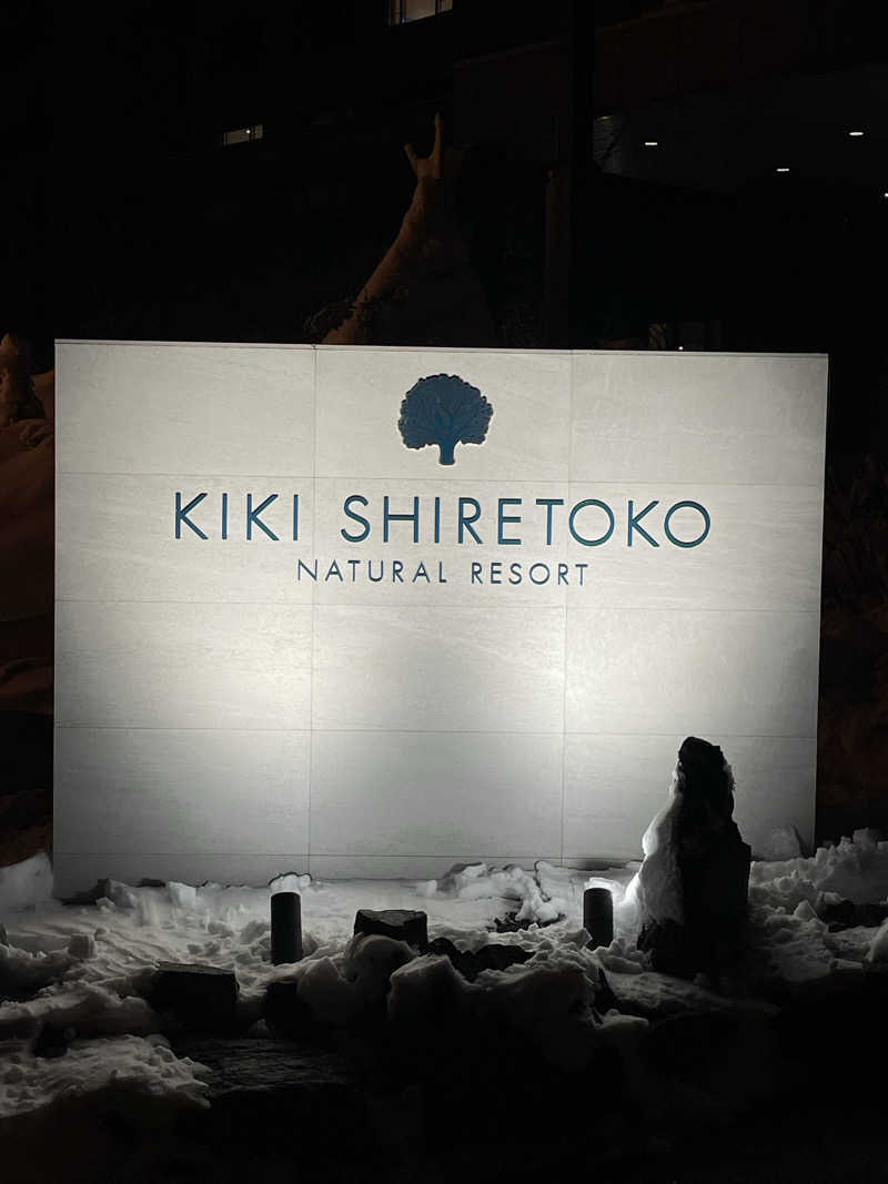 galacticomanさんのKIKI知床 ナチュラルリゾートのサ活写真