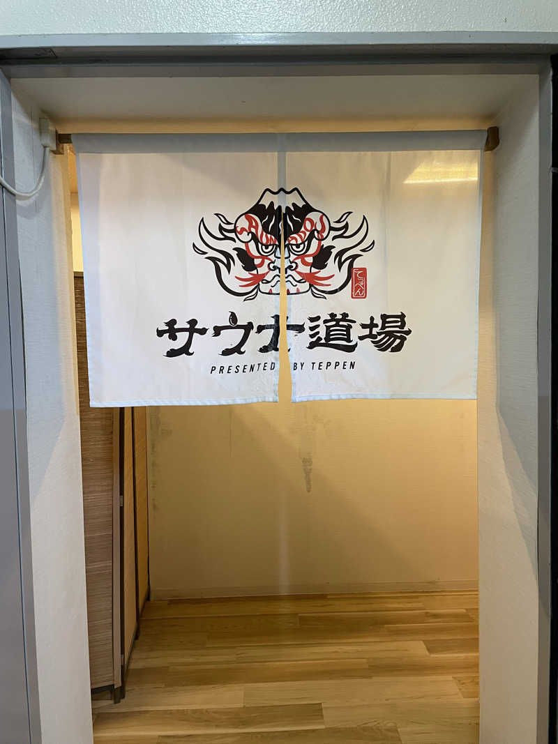 galacticomanさんのサウナ道場のサ活写真