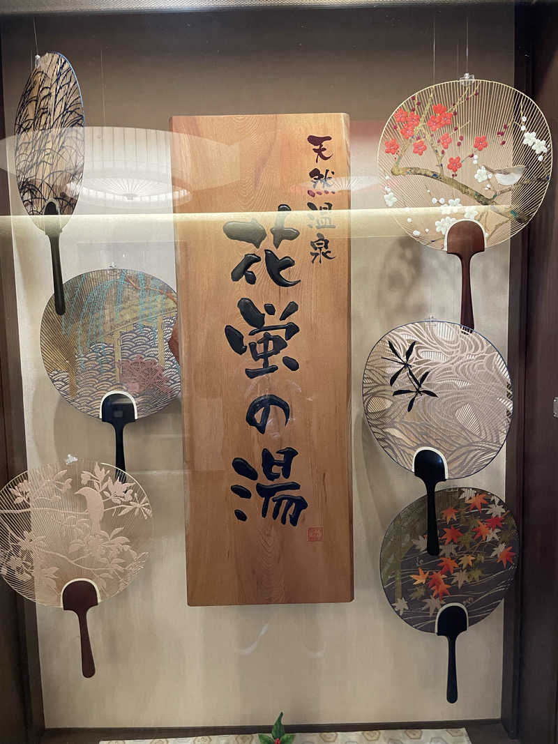 galacticomanさんの天然温泉 花蛍の湯ドーミーインPREMIUM京都駅前のサ活写真