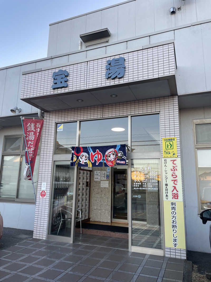 suzさんの宝湯のサ活写真