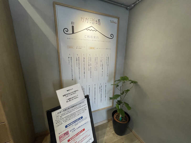 岡崎夢晒さんのCOCOFURO かが浴場のサ活写真