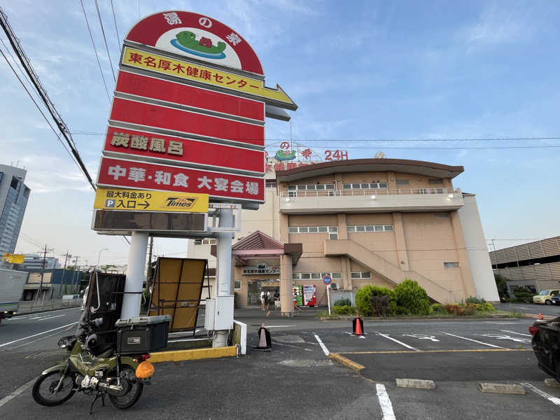 岡崎夢晒さんの湯乃泉 東名厚木健康センターのサ活写真
