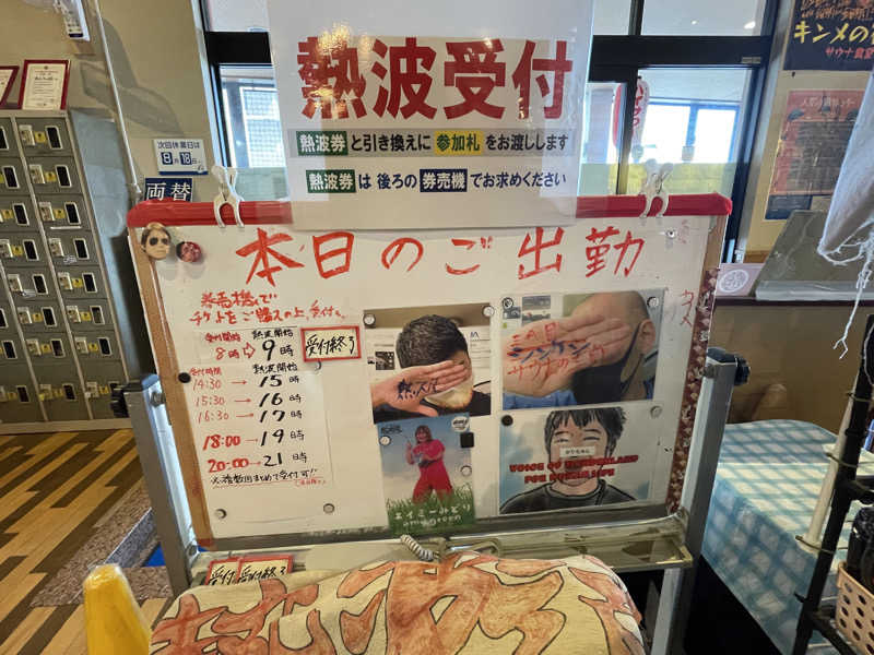 岡崎夢晒さんのファンタジーサウナ&スパおふろの国のサ活写真