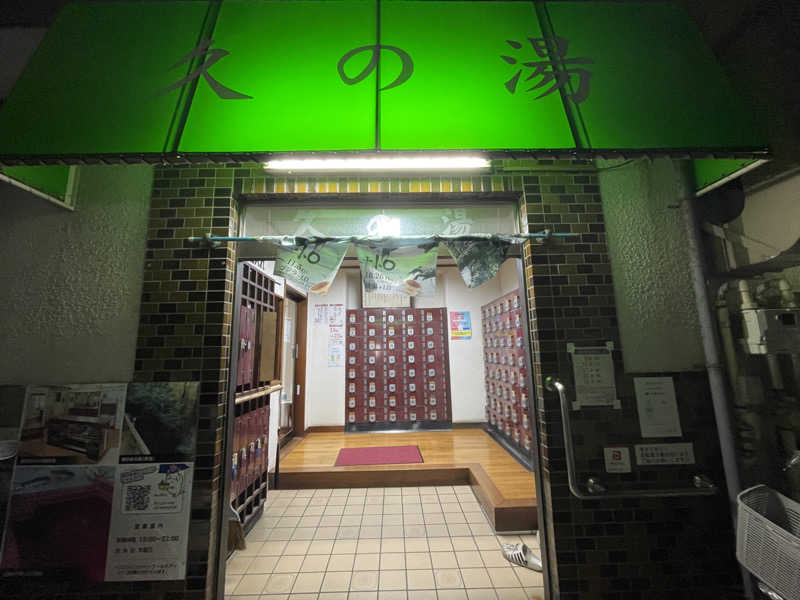 岡崎夢晒さんの第二久の湯のサ活写真