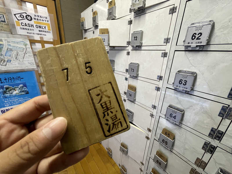 岡崎夢晒さんの押上温泉 大黒湯のサ活写真