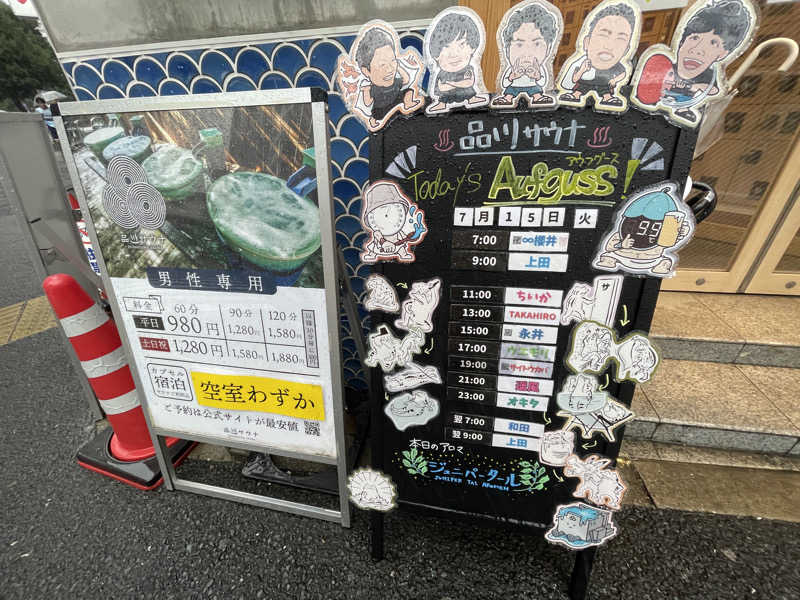 岡崎夢晒さんの泊まれるサウナ屋さん 品川サウナのサ活写真