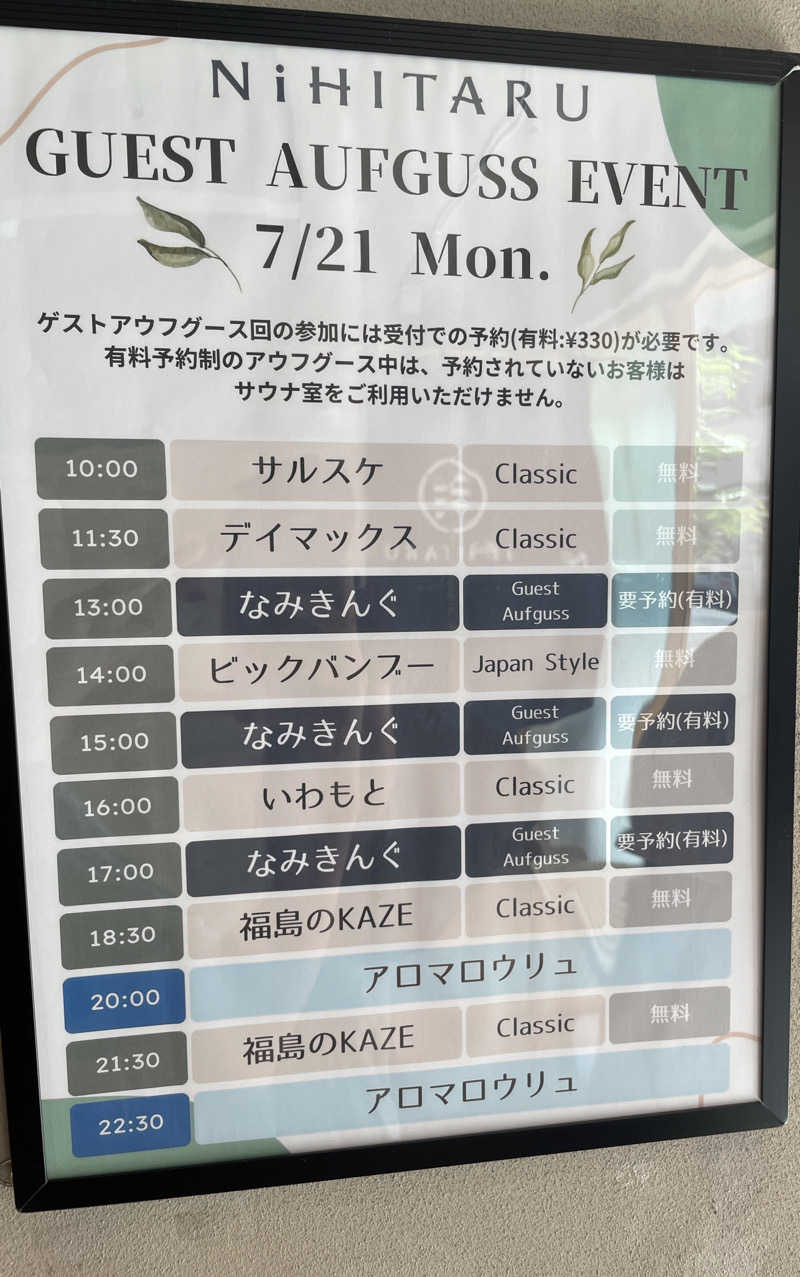 岡崎夢晒さんのsauna&bath NiHITARUのサ活写真