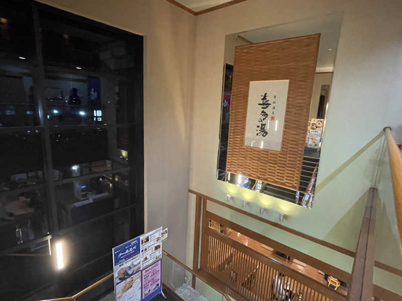 岡崎夢晒さんの有松温泉 喜多の湯のサ活写真