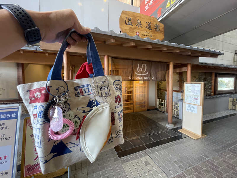 岡崎夢晒さんの天然温泉コロナの湯 安城店のサ活写真