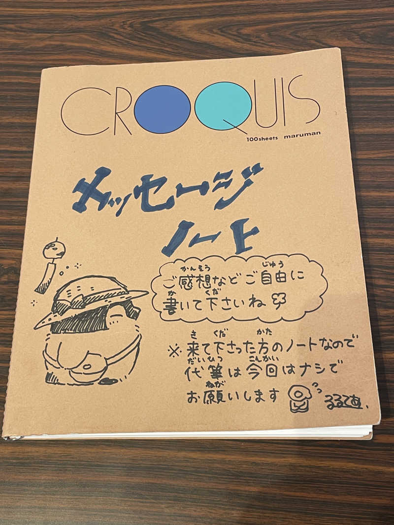 岡崎夢晒さんのHAMANOYUえど遊のサ活写真