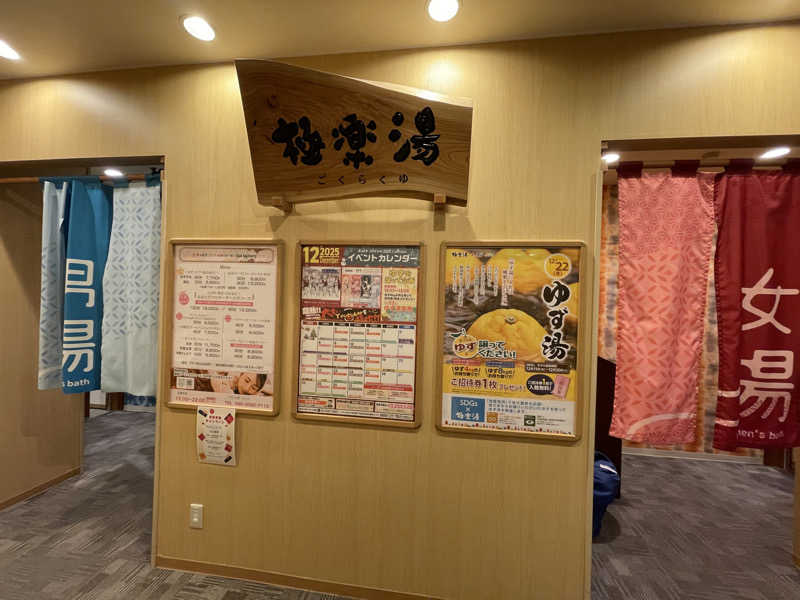岡崎夢晒さんのRAKU SPA 1010 神田のサ活写真