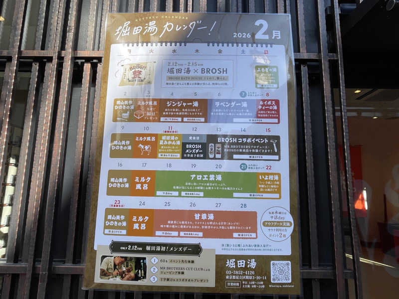岡崎夢晒さんの堀田湯のサ活写真