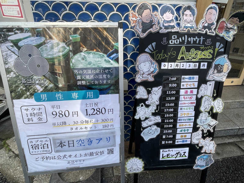 岡崎夢晒さんの泊まれるサウナ屋さん 品川サウナのサ活写真