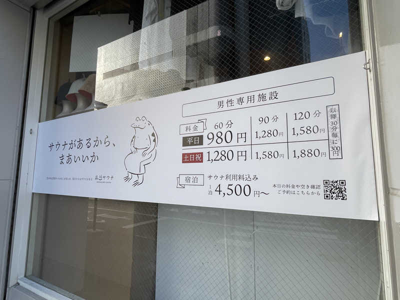 岡崎夢晒さんの泊まれるサウナ屋さん 品川サウナのサ活写真