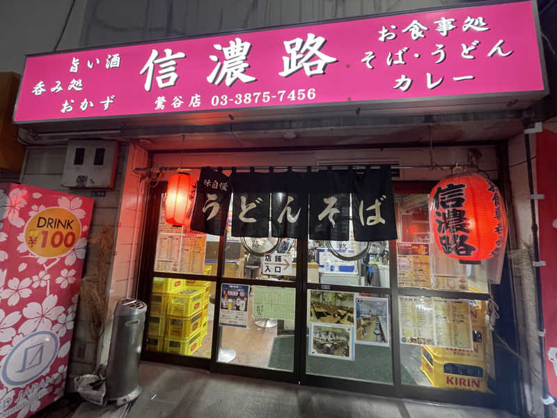 岡崎夢晒さんのひだまりの泉 萩の湯のサ活写真