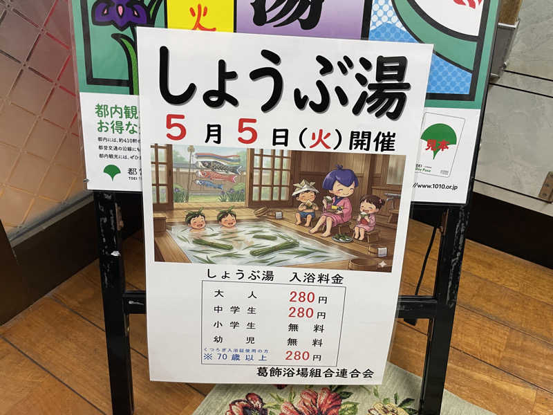 岡崎夢晒さんの喜久の湯のサ活写真