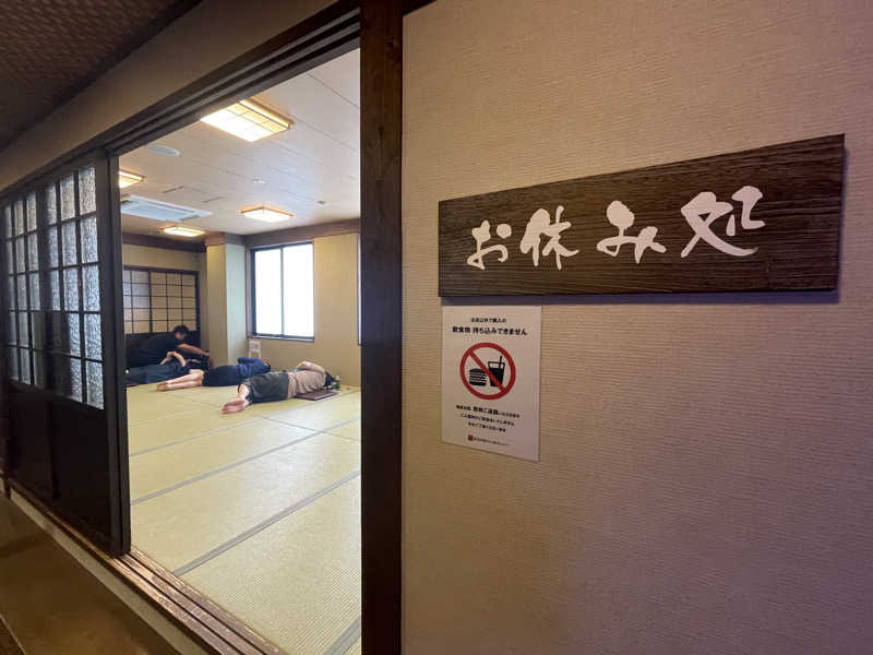 岡崎夢晒さんの湯快爽快『湯けむり横丁』みさとのサ活写真