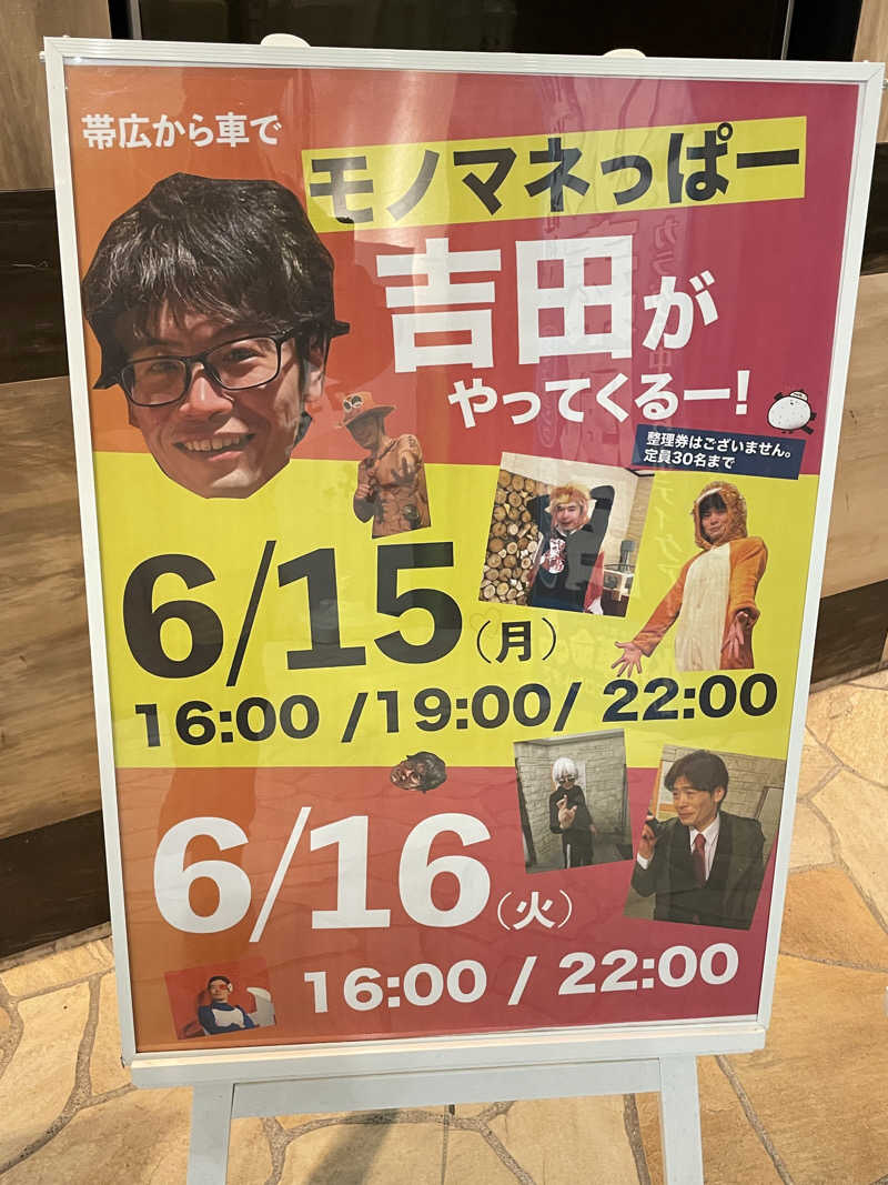 岡崎夢晒さんのニコーリフレ SAPPOROのサ活写真