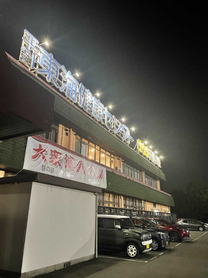 ゴリゴリさんさんの平針東海健康センターのサ活写真