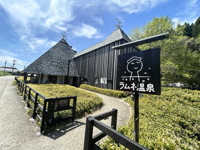サさんのラムネ温泉館のサ活写真