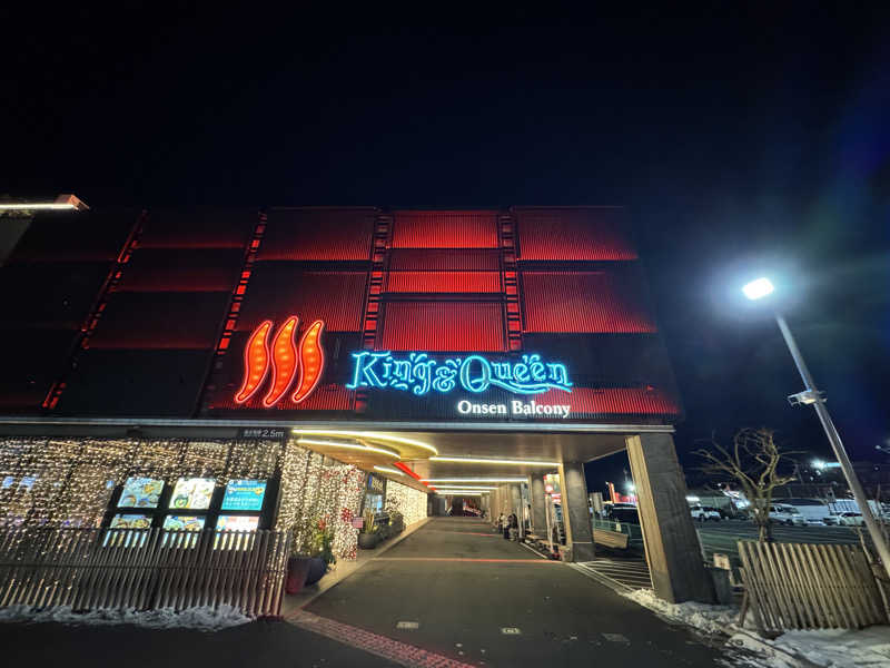 たっつーさんの温泉バルコニー キング&クイーンのサ活写真