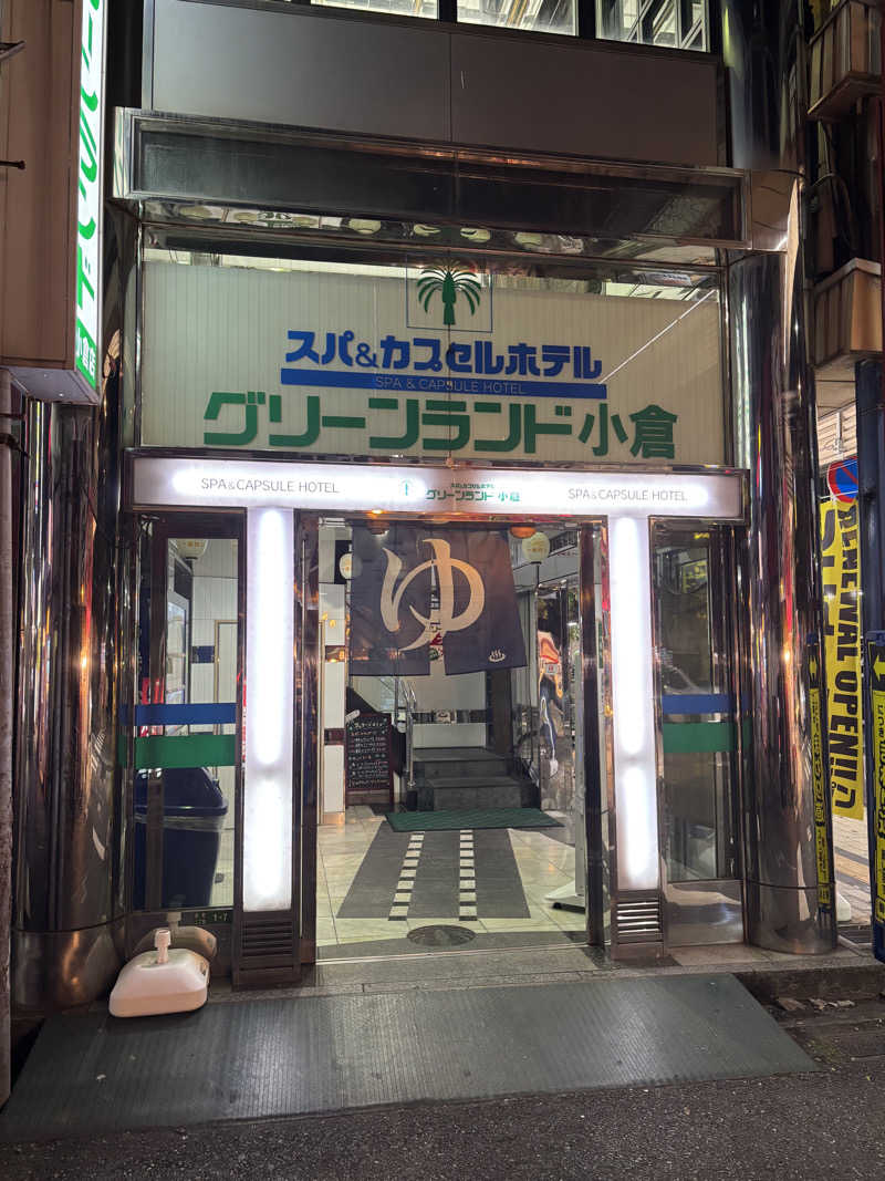 Takeshi .さんのグリーンランド 小倉店のサ活写真