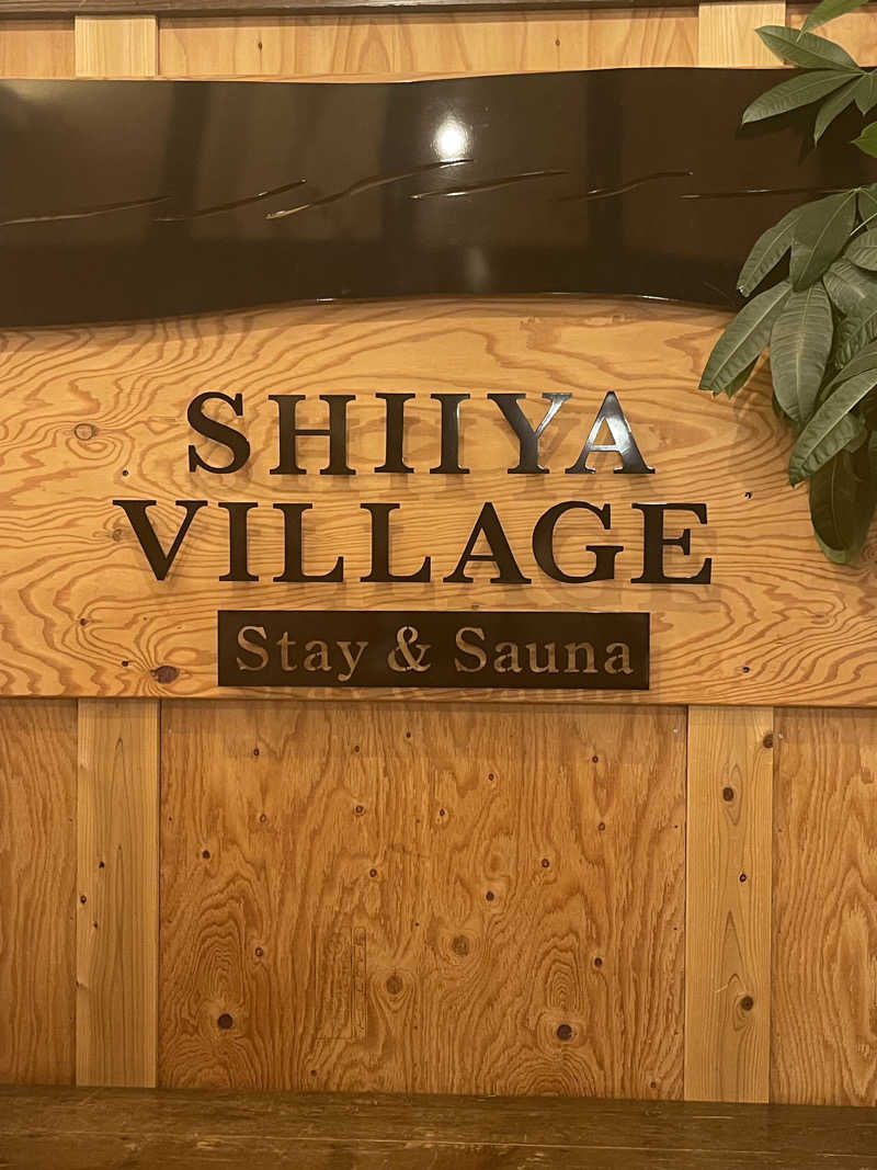 𝓢𝓗𝓘𝓝さんのSHIIYA VILLAGEのサ活写真