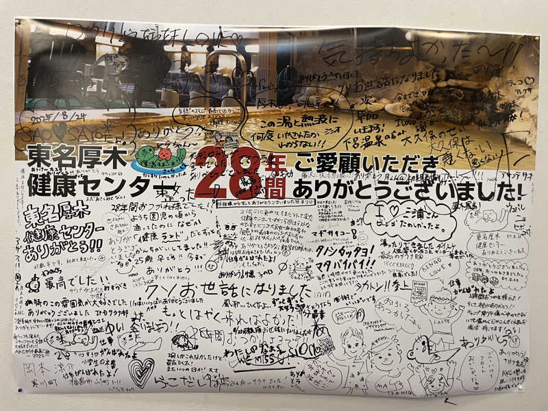 月くん@初期装備サウナーさんの湯乃泉 東名厚木健康センターのサ活写真