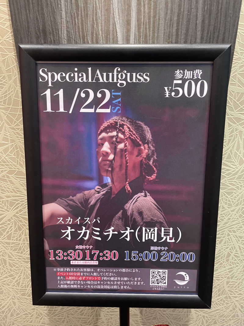 月くんさんの朝日湯源泉ゆいるのサ活写真